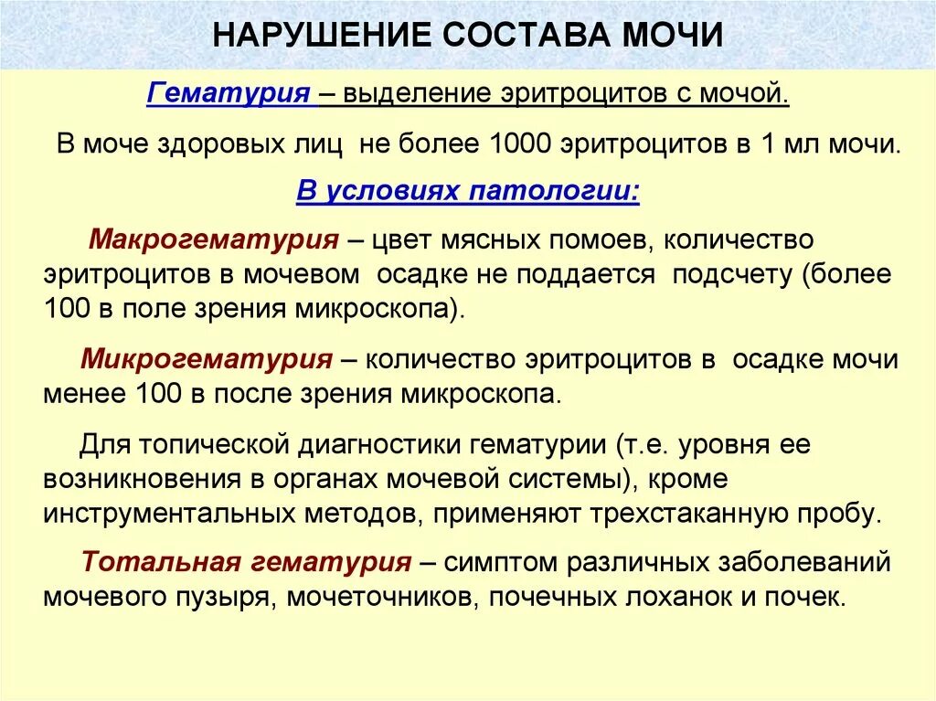 Гематурия цвет мясных помоев. Моча цвета мясных помоев. Нарушение состава мочи. Цвет мясных помоев цвет мясных помоев.