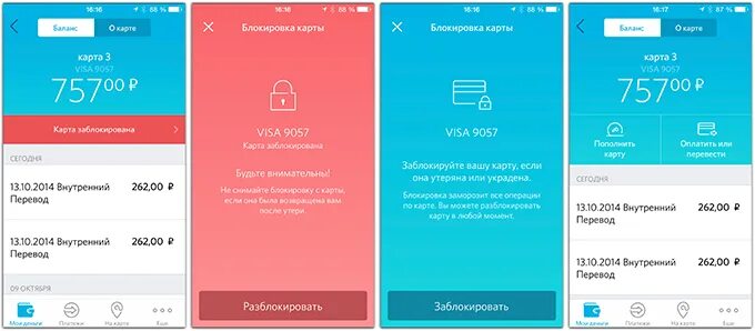 Открытие заблокировали. Баланс карты открытие. банк открытие баланс. открытие карта заблокирована. банк открытие скриншот баланса.