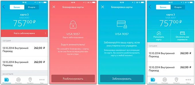 Карта банка открытие приложение. Баланс карты открытие. Банк открытие баланс. Открытие карта заблокирована. Банк открытие Скриншот баланса.