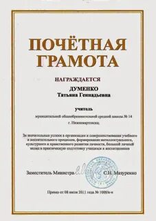Почетная грамота министерства образования