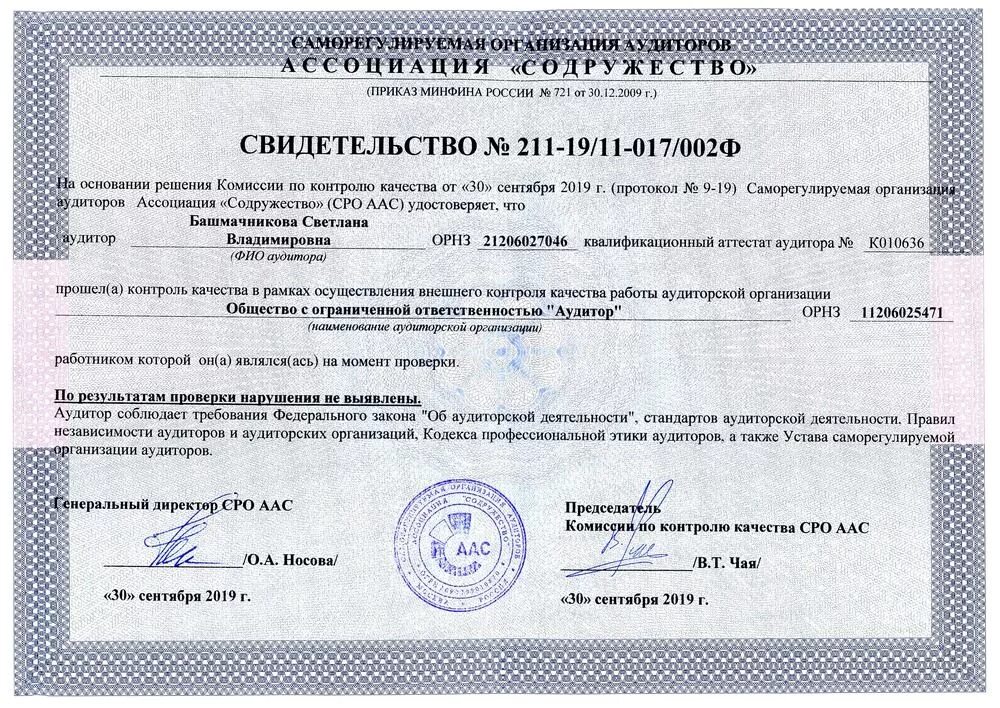 Рбк. Кпмг новосибирск. Единая комиссия логотип. Аттестационная комиссия логотип. Статусы в вк с датами.