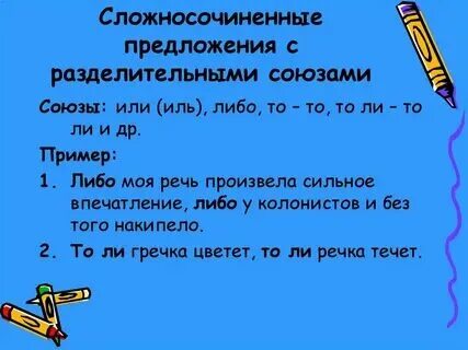 Сложное предложение без союзов примеры Сложные предложения Русский язык Презентации 9 класс
