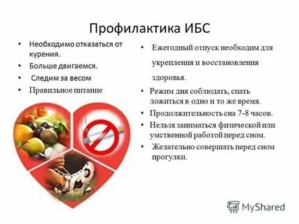 Питание при ибс