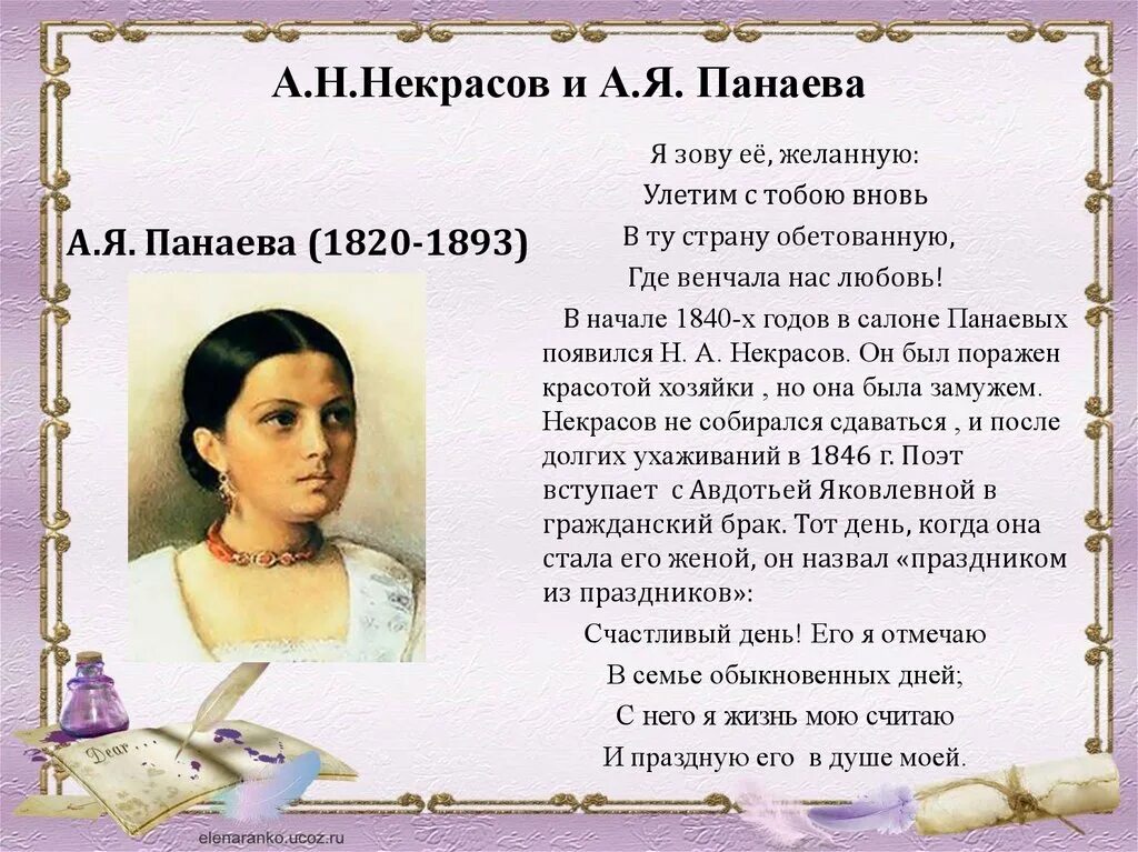 Н.А.Некрасов и а.я.Панаева. Стих Некрасова про женщину. Жена Некрасова Панаева. Стихи о русской женщине Некрасова. Русская баба стих