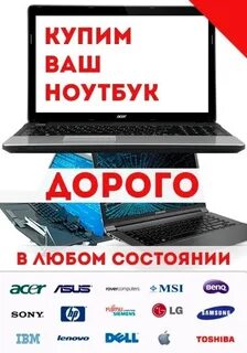 Продам ноутбук скупка