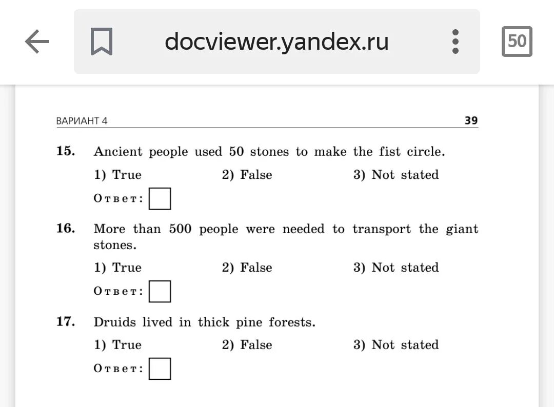 Предложения true false. Виды задания true false not stated. Карточки true false. Формулировка задания true false not stated. Шаблон ответов true false not stated.