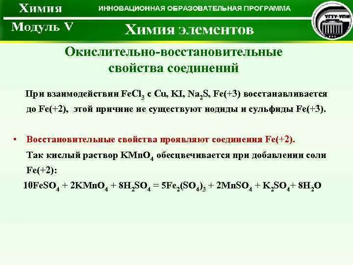 Окислительно-восстановительные свойства сульфидов. Восстановительные свойства сульфидов. Окислительные свойства металлов. Только восстановительные свойства проявляет. Азот проявляет окислительные свойства при взаимодействии