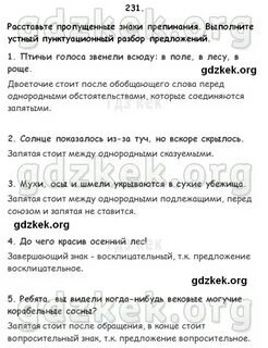Вековые могучие корабельные сосны пунктуационный разбор предложения