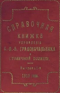 Справочная книжка