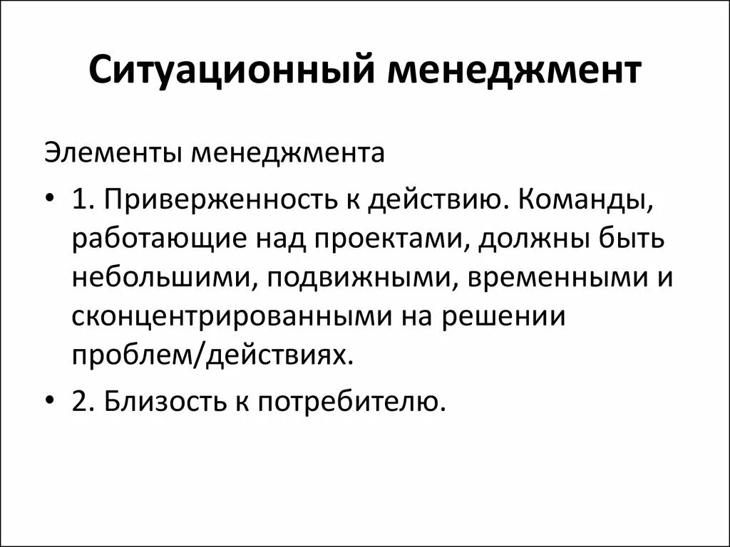 4 элемента менеджмента. Ситуативный менеджмент. элементы менеджмента. ситуационный менеджмент. проблемы ситуационного менеджмента.