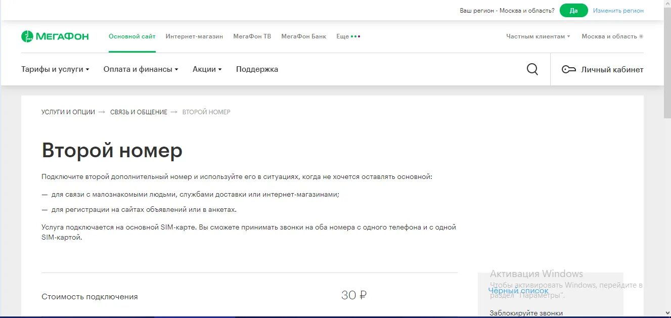 Виртуальный номер МЕГАФОН. Второй номер МЕГАФОН. Привязка доп номера МЕГАФОН. Привязать виртуальный номер МЕГАФОН. Как привязать второй номер телефона