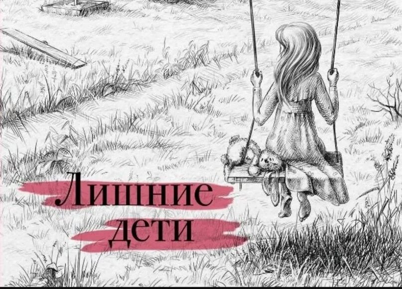 Моя бабушка лермонтов маша трауб книга. Лишние дети трауб. Маша трауб. Маша трауб дети. Маша трауб дети.