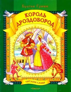 Читать книгу братья гримм