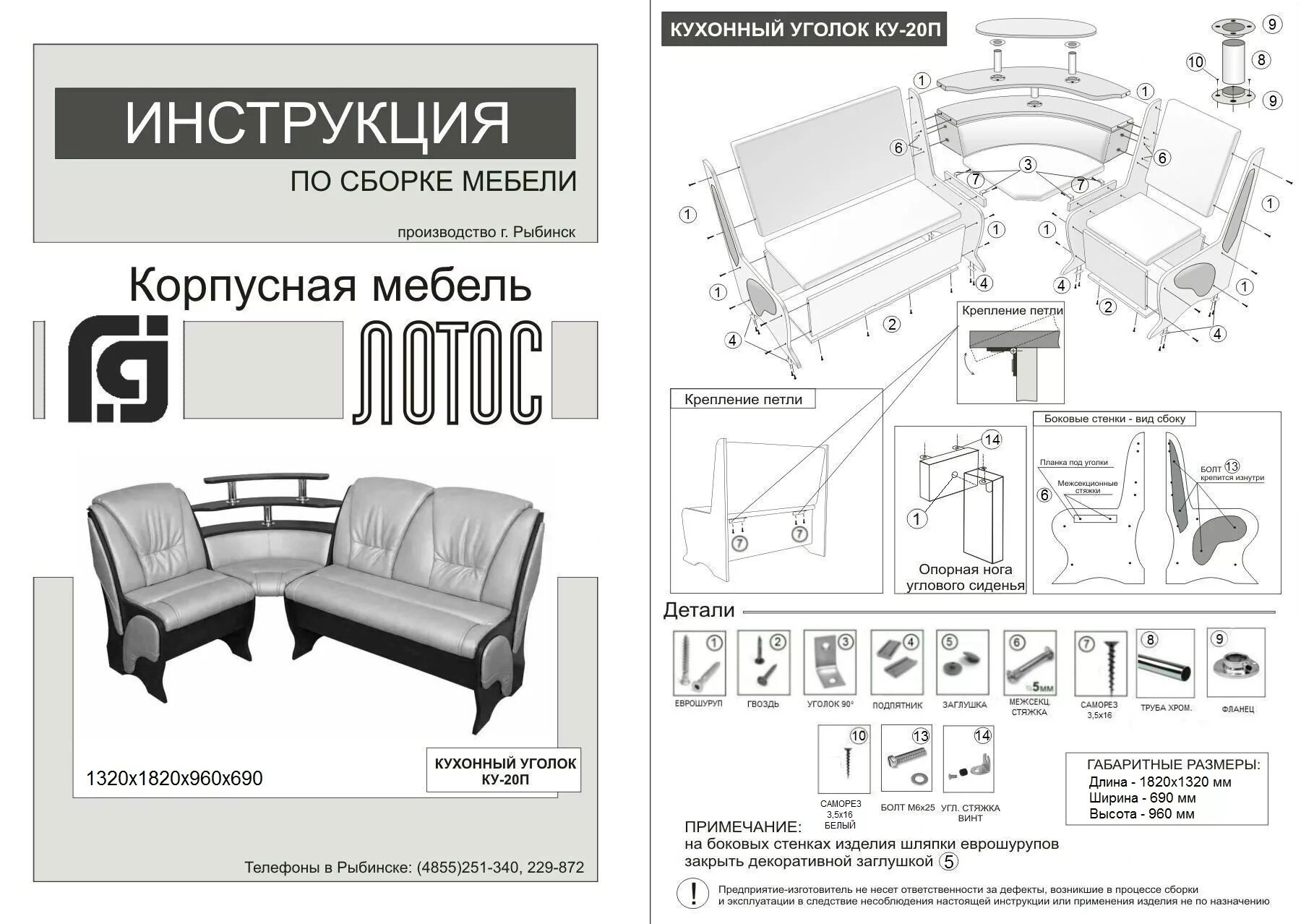 Видео сборки уголка. Угловой диван Максимус 5 схема сборки. Схема сборки кухонного уголка КС 1. Диван Каир угловой схема сборки. Скамья Лотос 550 Комби схема сборки.