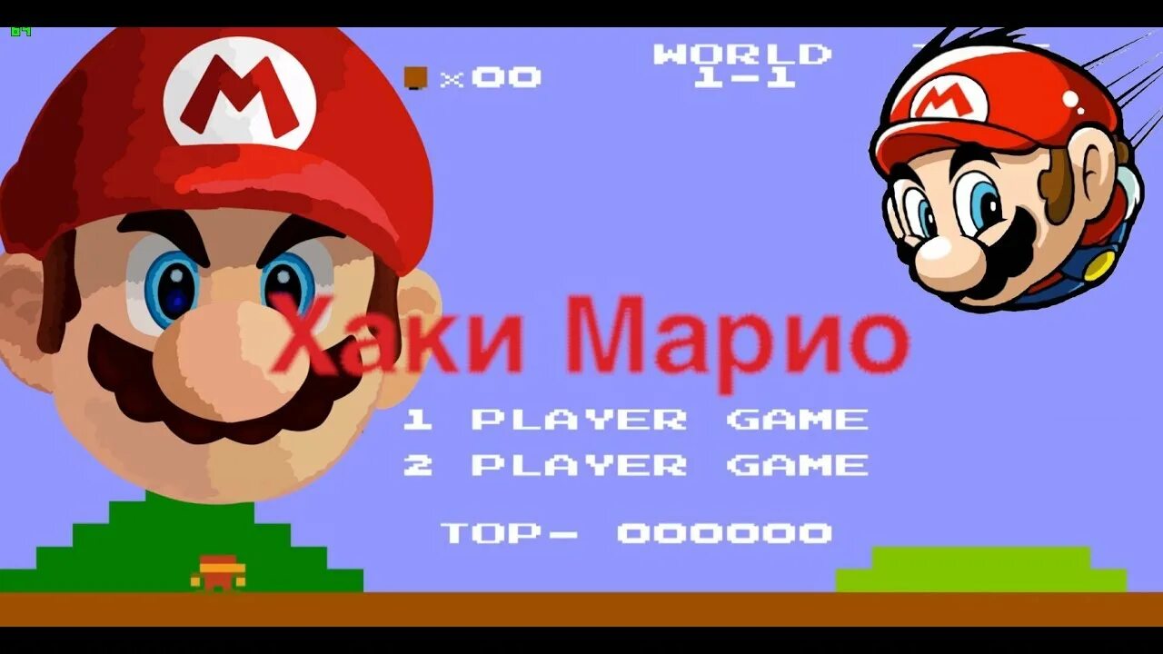 Super mario 5. Хакнутые игры Марио. Mario 5[56y6;;.