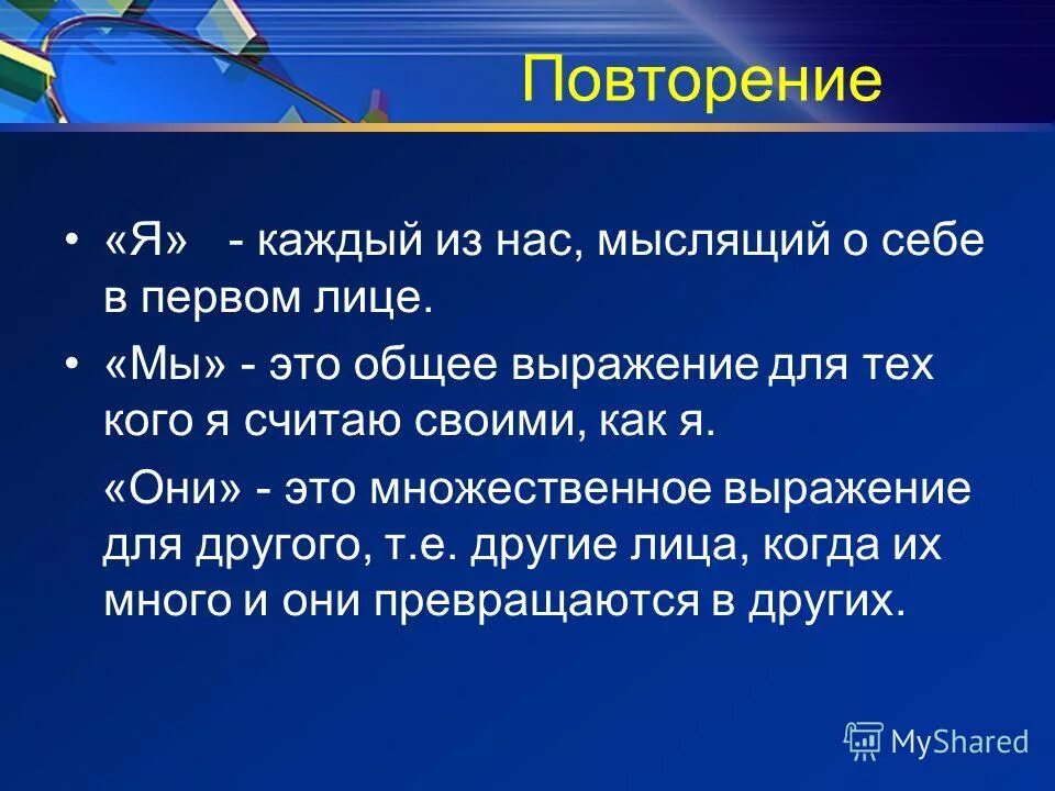 Выражение в общем и целом. Выражение в общем и целом