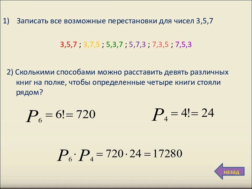 Сколькими способами можно разместить 5 книг. Сколькими способами можно разместить на полке 5 книг?. сколькими способами можно расставить 7 книг на полке. сколькими способами можно разместить книги на полке. сколькими способами можно расставить книги.
