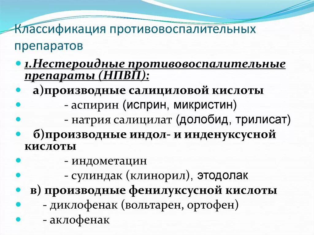 Классификация противовоспалительных средств. Противовоспалительные препараты классификация. Нестероидные противовоспалительные средства классификация. Классификация стероидных противовоспалительных средств.