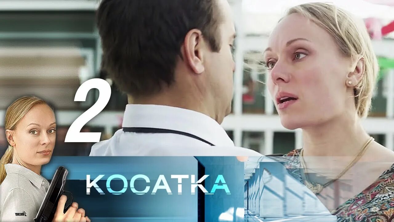 Касатка 2014