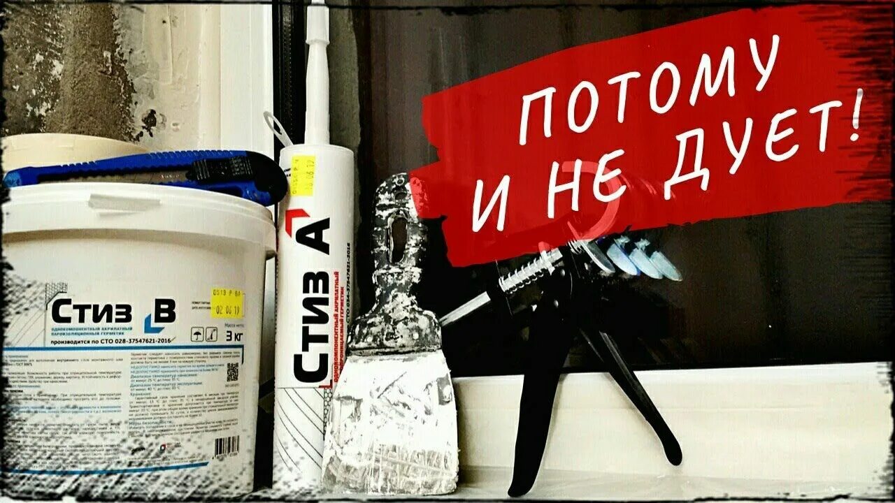 Гидроизоляция стиз. Стиз а стиз б. Стиз-а инструкция. Стиз а однокомпонентный акрилатный паропроницаемый герметик. Инструкция герметика стиз.