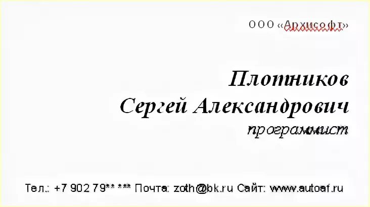 Визитка в Ворде шаблон. Пример визитки в Ворде. Визитная карточка в Ворде образец. Готовый шаблоны визитки для Word. Визитка в word