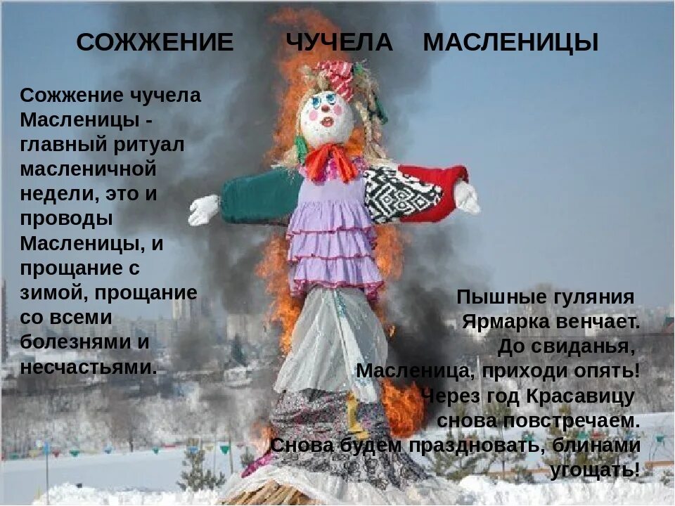 Церемония сжигания чучела масленицы. Масленица традиции. Основные символы масленицы. Сжигание масленицы текст. Масленица традиции и обычаи.