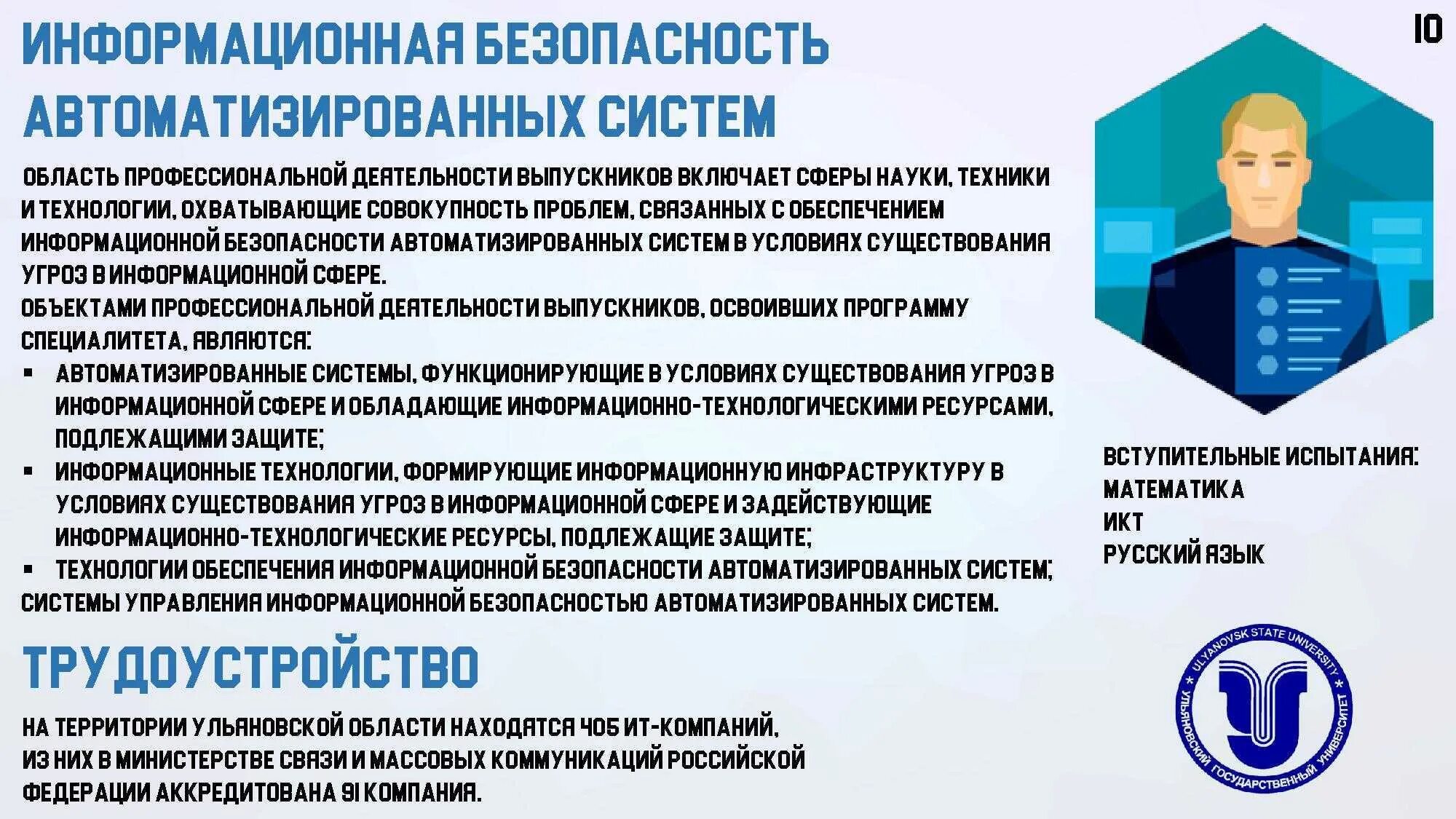 Специальность системы безопасности. Безопасность автоматизированных систем. Обеспечение информационной безопасности автоматизированных систем. Обеспечение информационной безопасности специальность. Информационная безопасность профессия.