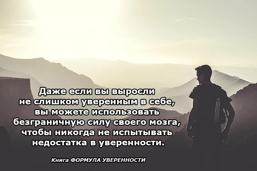 Уверенность в себе цитаты. Цитаты уверенных в себе. Цитаты про уверенность. Цитаты уверенного в себе человека.