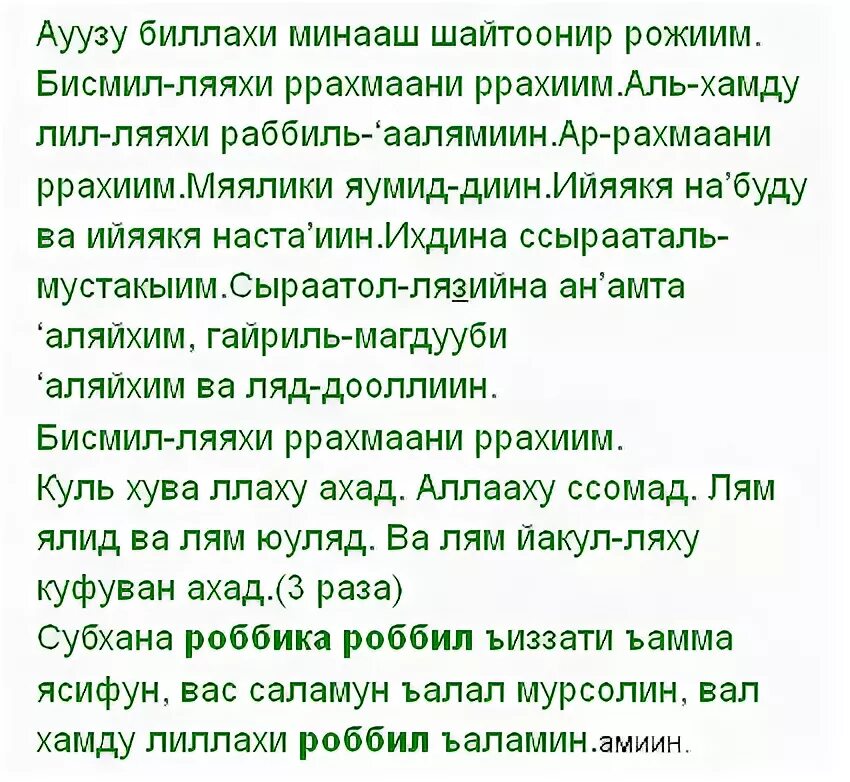 Субхана раббика раббиль иззати амма ясифун. Subhan Robbika Robbi. Сура Субхана раббика. Субхони Роббика Роббил. Субхана роббйка роббйл.