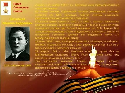 Герой советского союза в 21 год