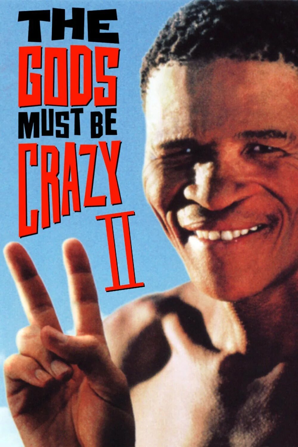 Боги сошли с ума 2. The Gods must be Crazy II, 1989. Фильм the Gods must be Crazy. Наверное боги сошли с ума. Наверное, боги сошли с ума 2 1989 Постер.