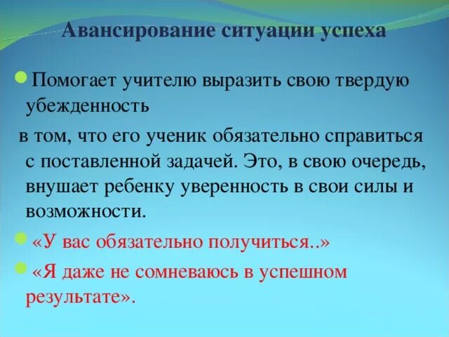 Авансирование не предусмотрено. Прием авансирование. ситуация успеха функции. авансирование это в педагогике. эффект авансирования.
