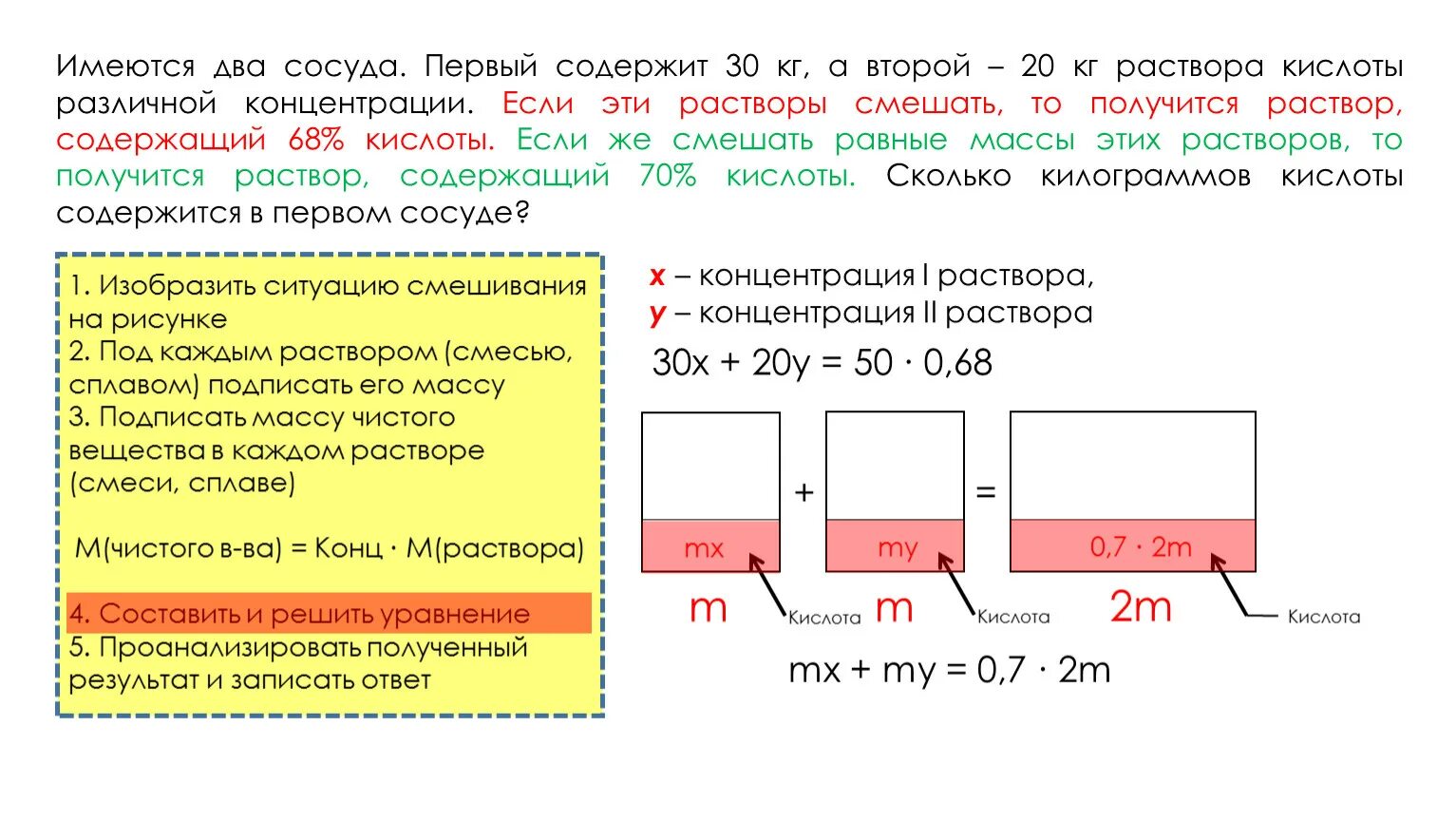 Имеется три сосуда. Имеются 2 сосуда первый содержит. Имеются два сосуда первый содержит 10. Имеются два сосуда содержащие 30. Растворы различной концентрации.