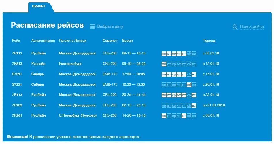 Расписание рейсов. Расписание самолетов. График рейсов самолетов. Расписание вылетов. Расписание прямого авиарейса москва