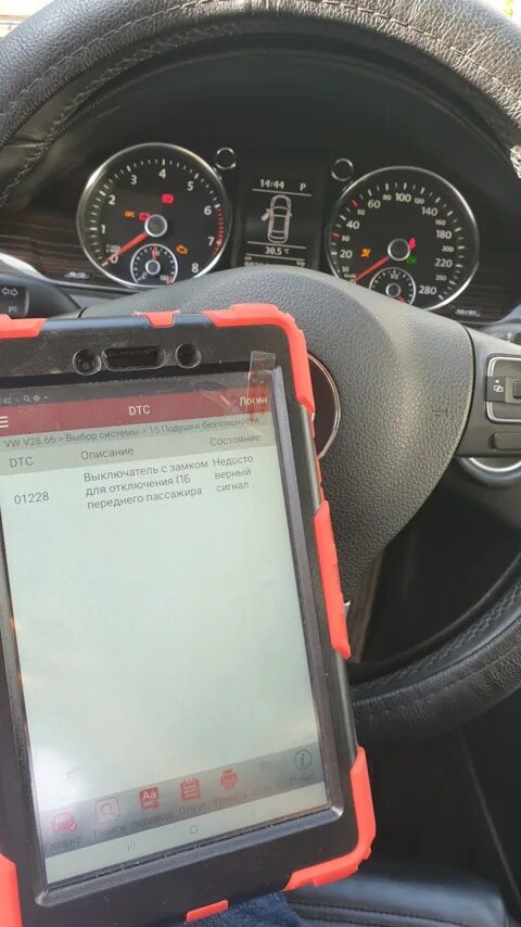 Ошибка 1228. 01228 ошибка vw.