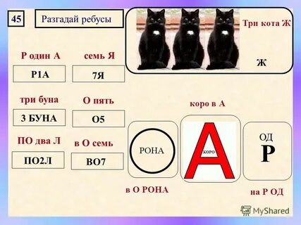 Значение слова разгадать