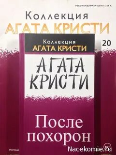 Кристи после похорон читать