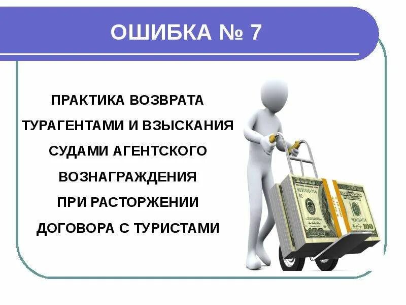 Работа турагентом отзывы