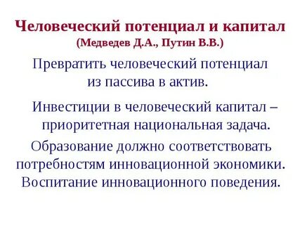 Людской потенциал