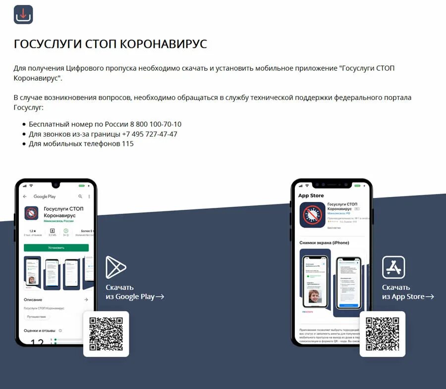 Мос ру как установить приложение на телефон. Приложение госуслуги стоп коронавирус. Госуслуги мобильное приложение. Мобильное приложение госуслуги Московской области. Госуслуги коронавирус.