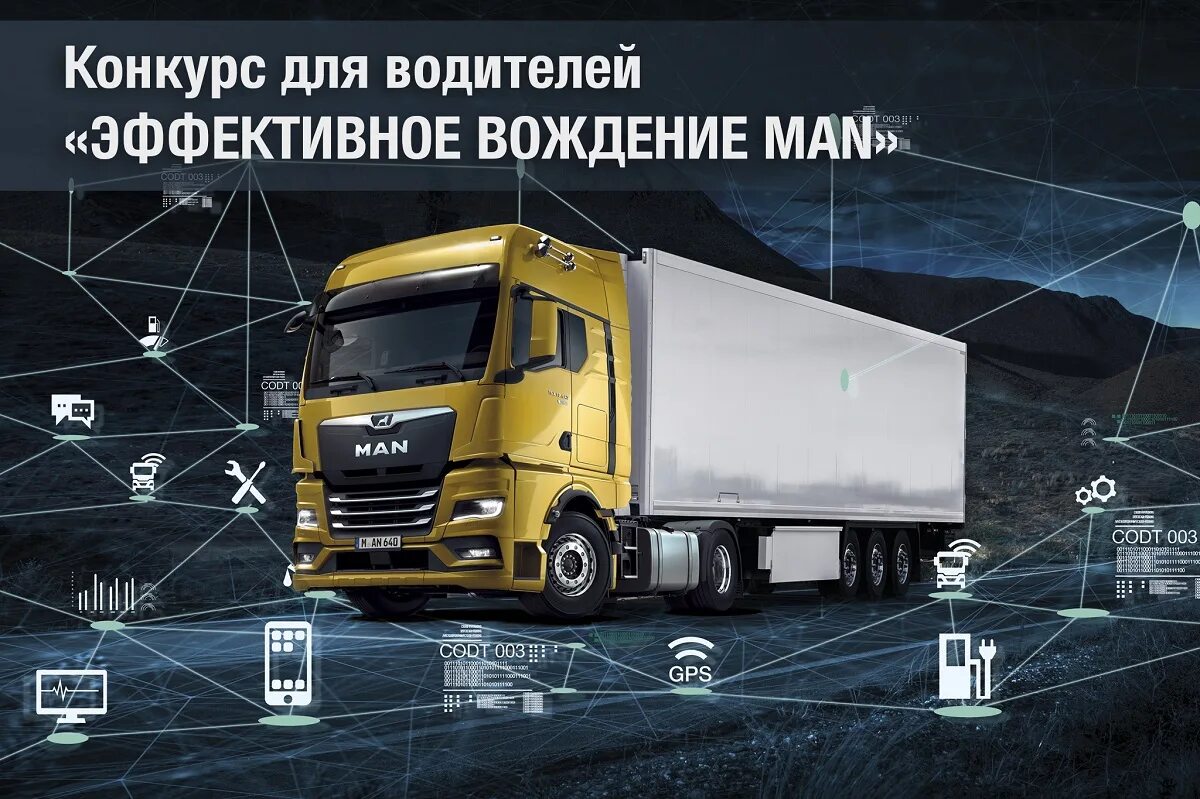 Ман трак бас рус. Ман трак сервис чулково. требование man для сервисов.