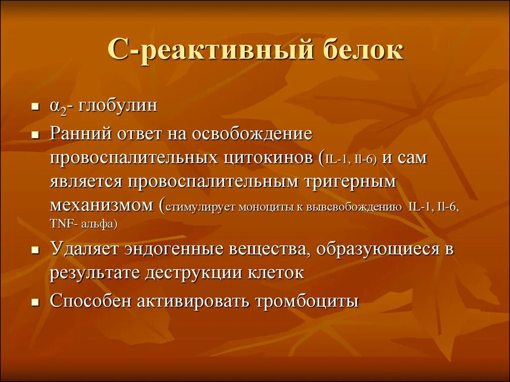 Сколько должно быть с реактивного белка. С-реактивный белок. Реактивы на белок. Норма с-реактивного белка. Повышение c реактивного белка.