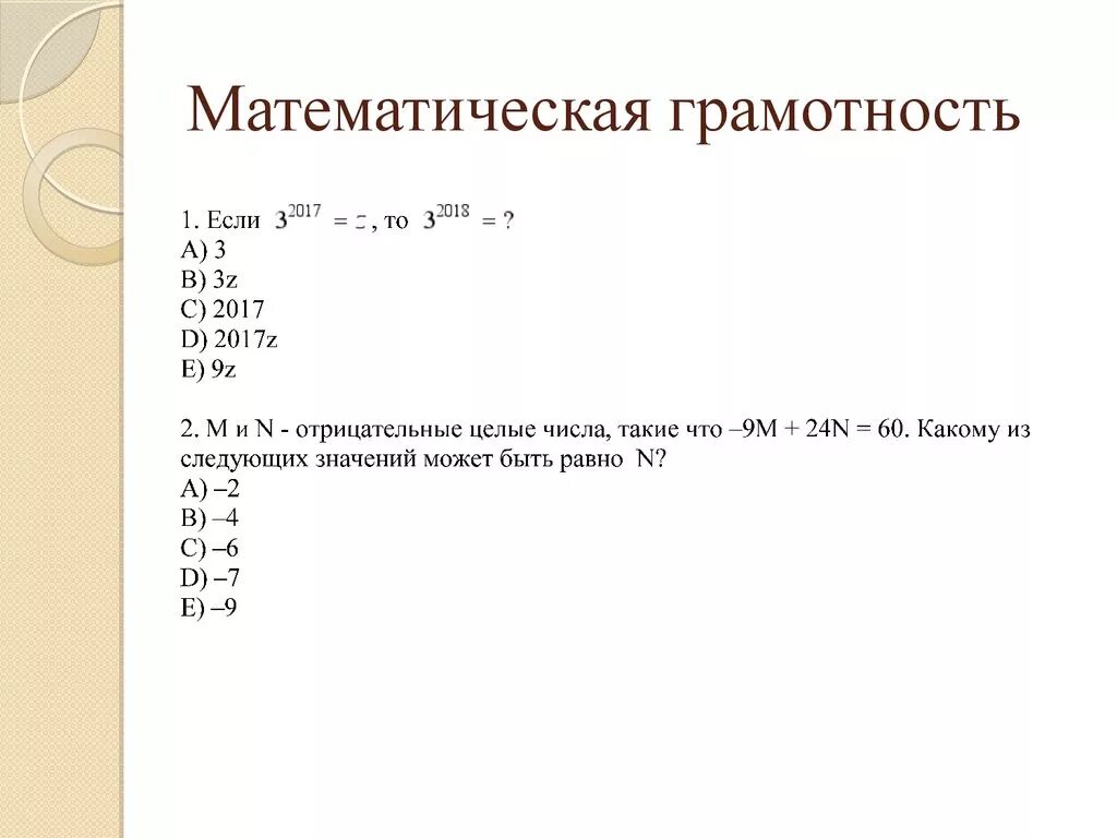 Математическая грамотность шестой класс