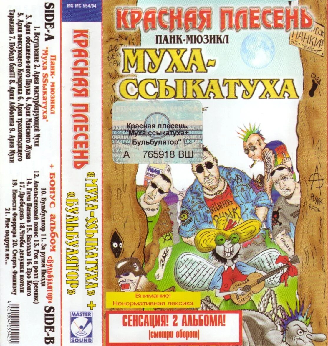 Красная плесень муха цокотуха. Красная плесень муха цокотуха. Красная плесень муха цокотуха. Красная плесень муха цокотуха. Муха-цокотуха.