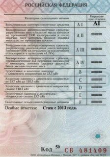 Категория а1 машиниста
