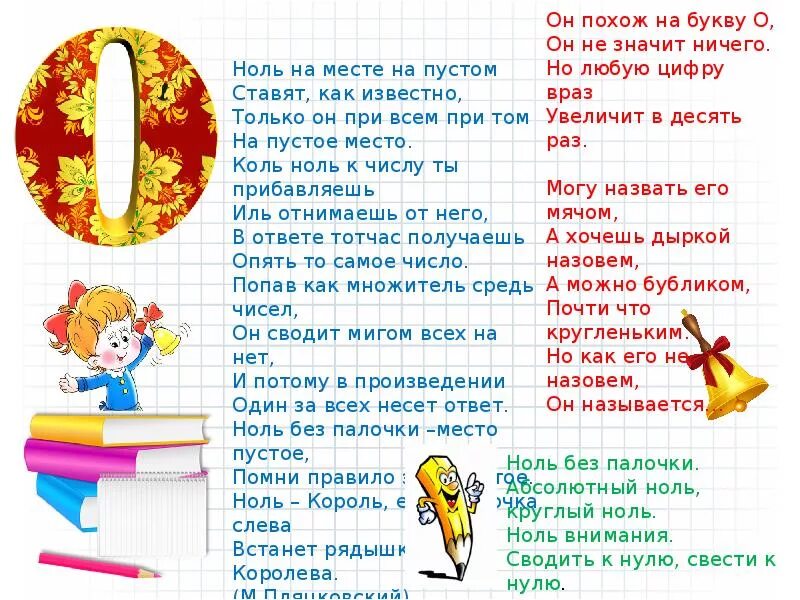 Стихотворение ноль семь