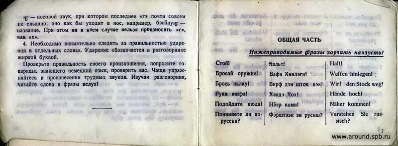 Хенде хох текст. Текст песни хенде хох. военные фразы на немецком. немецкие фразы второй мировой. немецкие военные слова.
