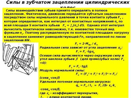 Момент передачи силы