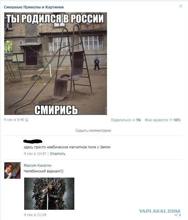 Шуток нет