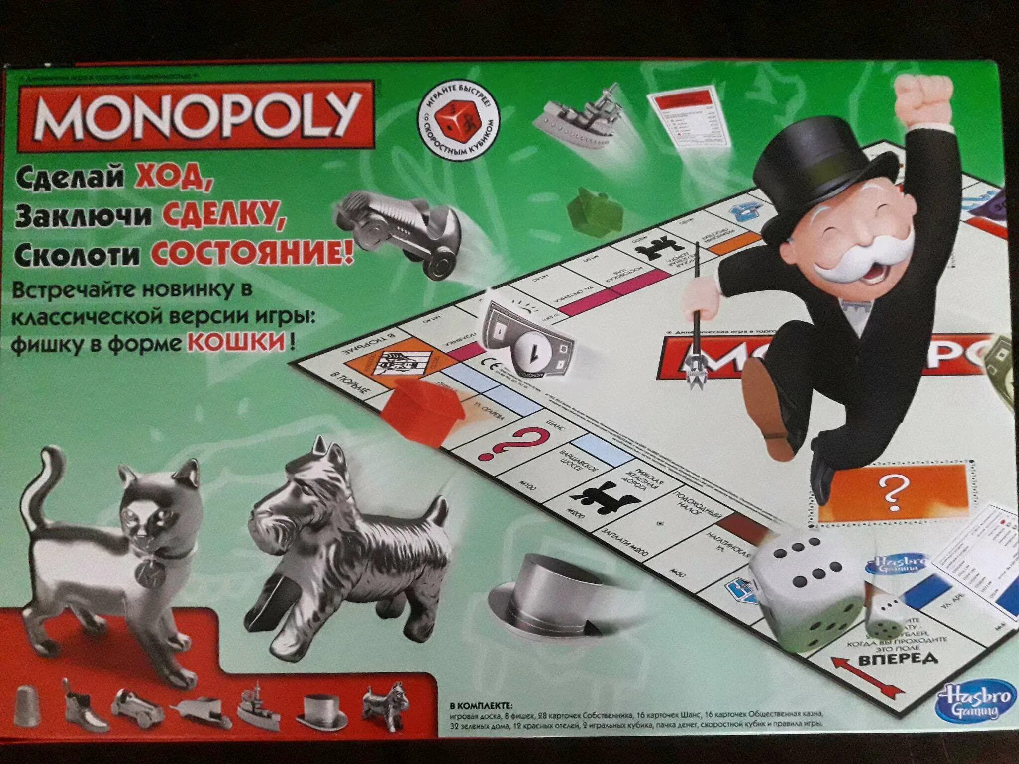Монополия игра. Монополия. Монополия история 9 таблица из учебника. Монополия настольная игра. Монополия карты шанс.